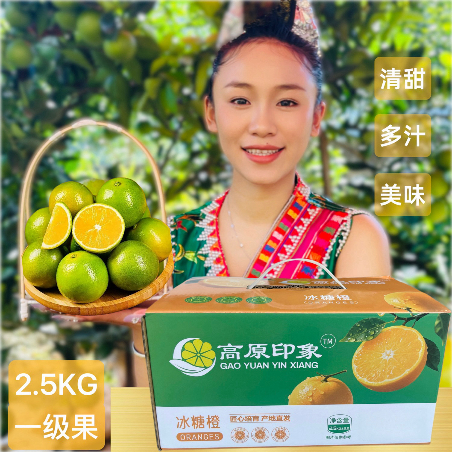 【送礼甄选】一级果云南高原印象冰糖橙新鲜应季水果现摘皮薄多汁