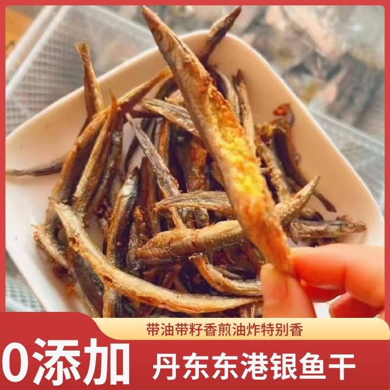丹东东港银鱼干大号公母混带油带籽半干包邮油炸好吃深海小鱼