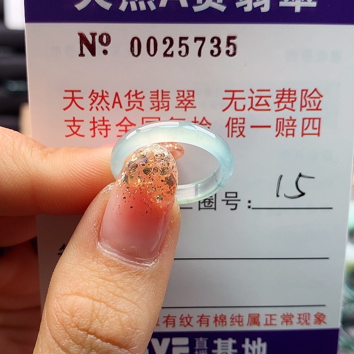 翡翠戒指未镶嵌卡牌