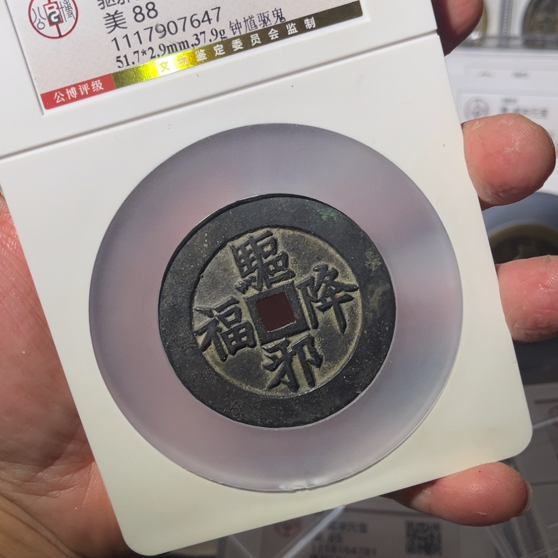 铜竹*钟馗闻泉111111