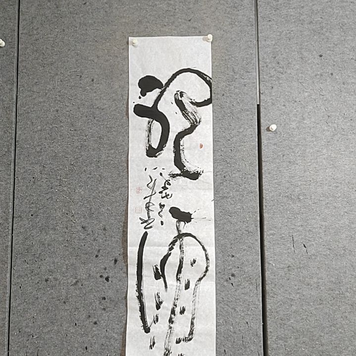 书法四尺对开。听雨