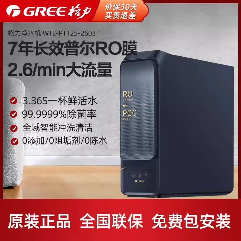 2025新品格力净水器1000G家用厨房RO反渗透直饮机WTE-PT125-2603