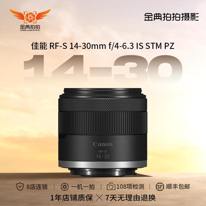 99新 Canon/佳能 RF-S 14-30mm F4-6.3IS STM PZ微单日常变焦镜头