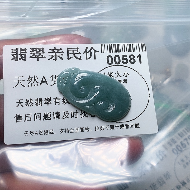 翡翠吊坠(不含链)未镶嵌0000000581
