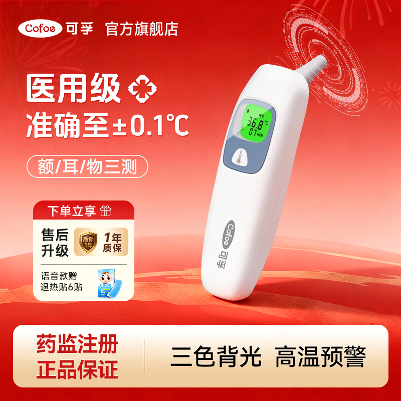 可孚医用体温计婴幼儿家用耳温枪额温枪儿童体温枪婴儿红外线体温