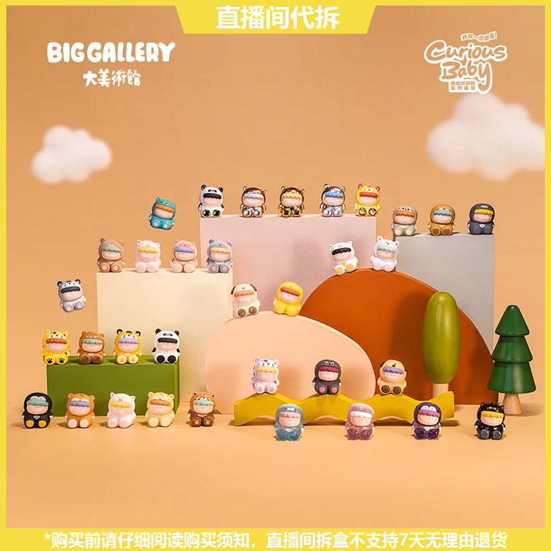 【拆盒】我有一点好奇萌娃小动物系列潮玩萌粒盲盒