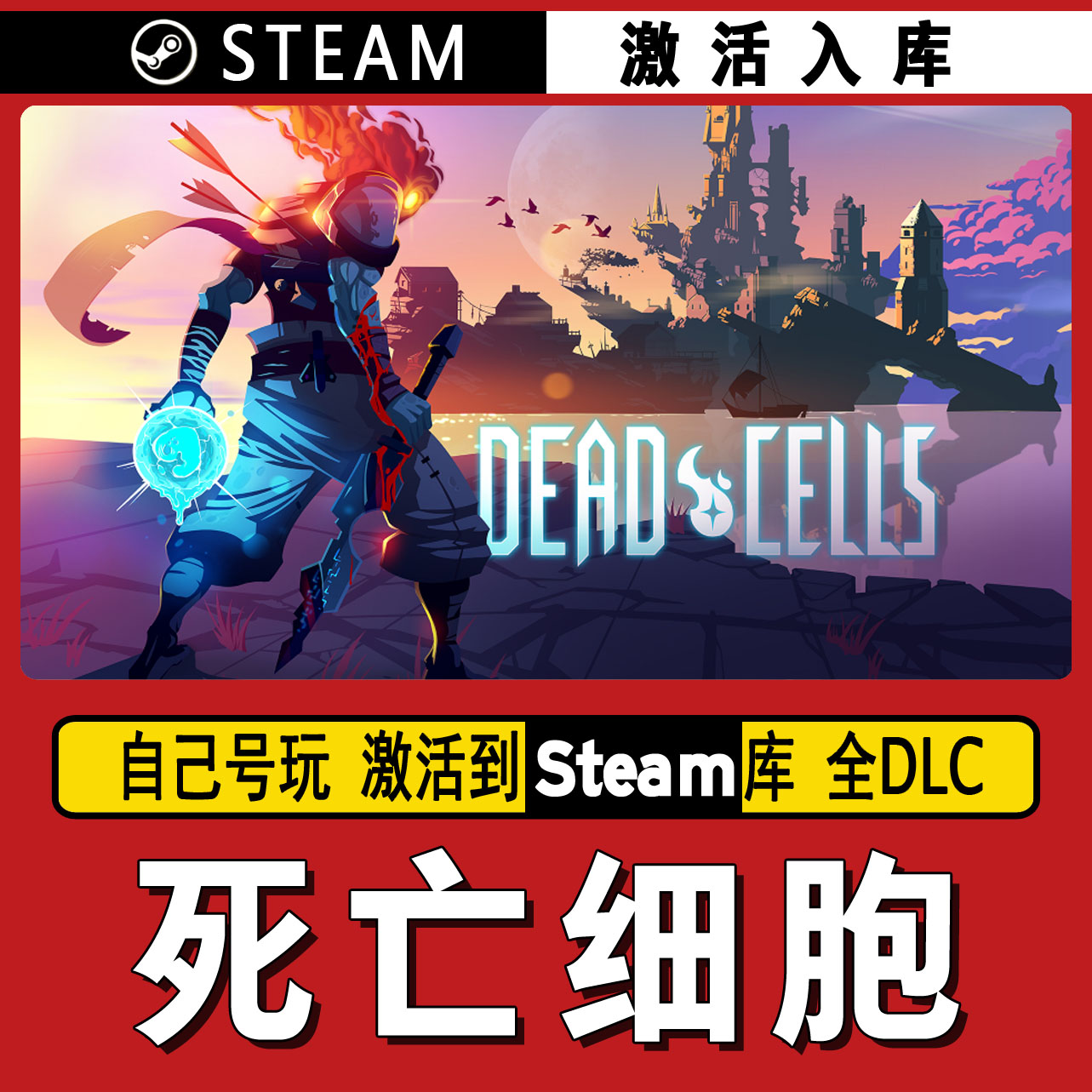 死亡细胞  steam激活码 CDK激活入库 单机游戏