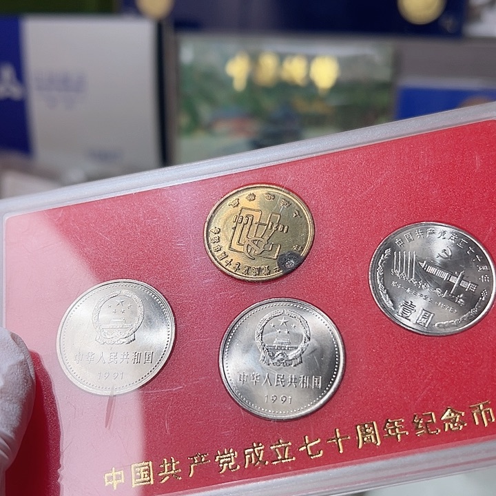 其他普通金属建党70人行原装套装