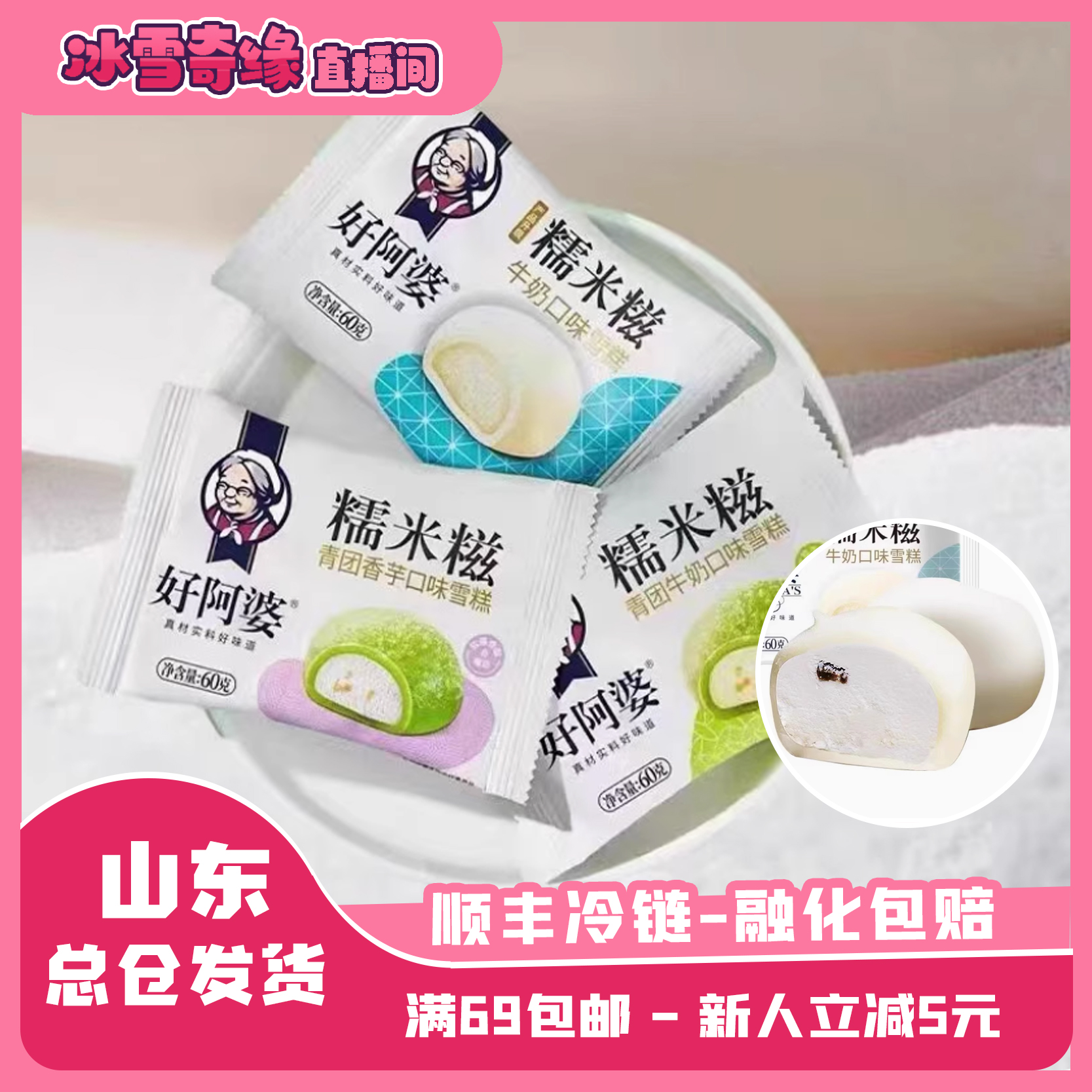 （2包）好阿婆糯米糍冰淇淋60g雪糍牛奶夹心雪糕网红冰淇淋