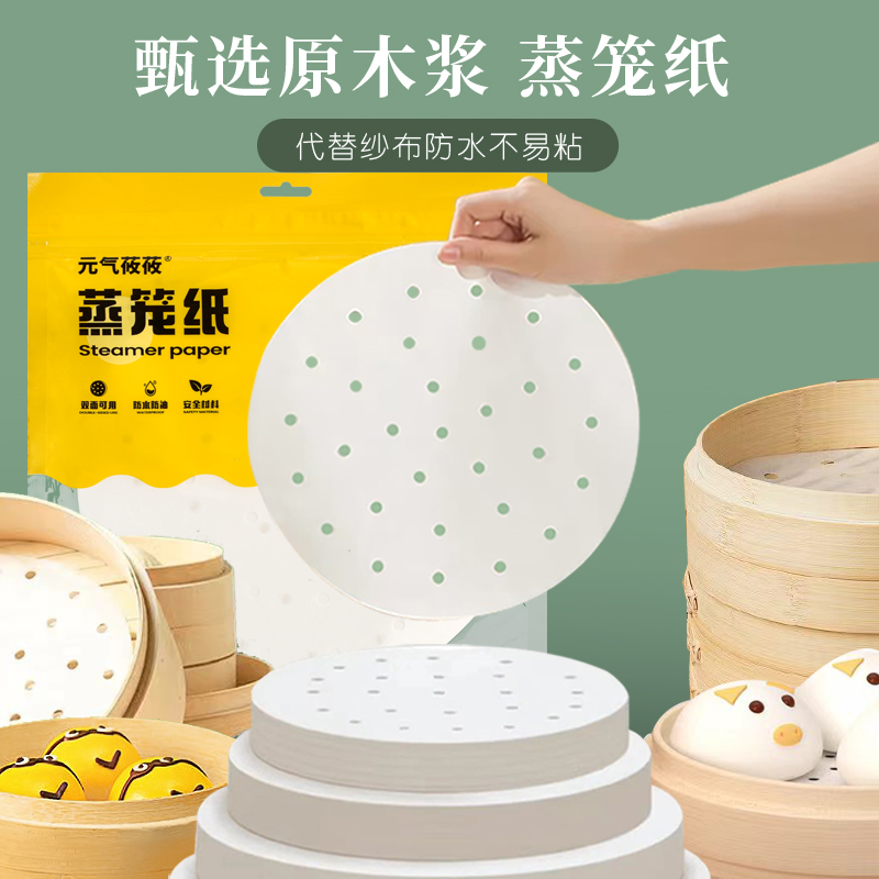 【厨房好物】蒸笼纸纸垫一次性垫纸家用干净蒸馒头不粘笼屉纸实用