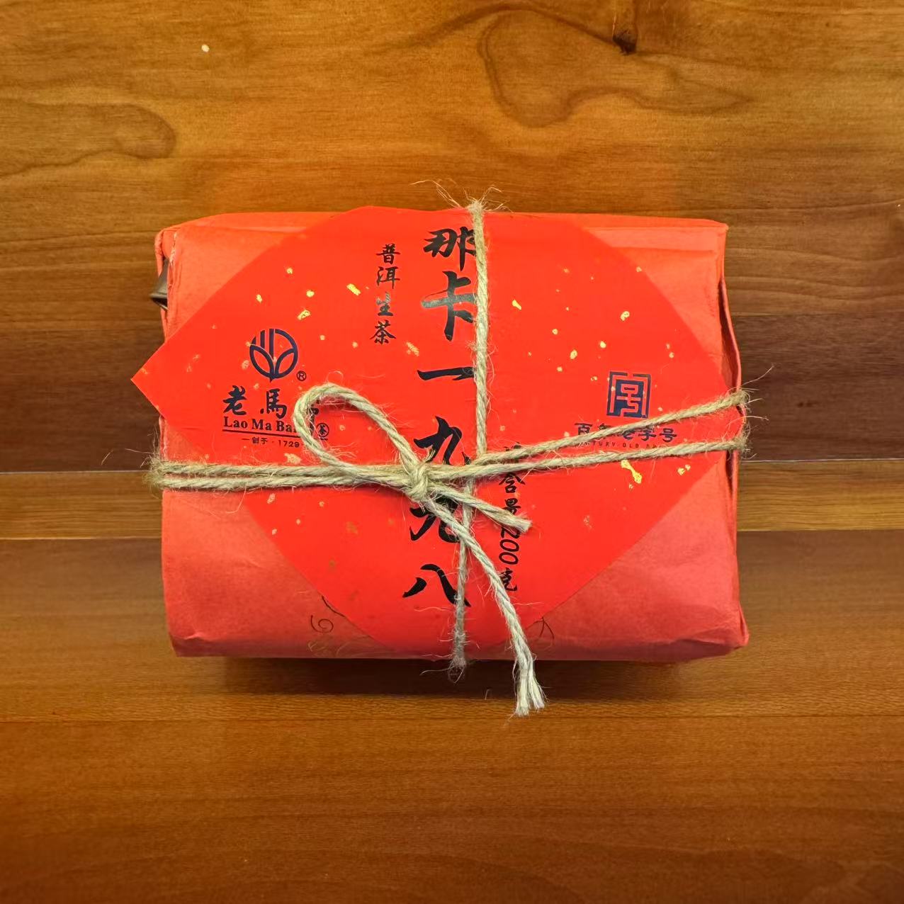 （6.20号）1998年-那卡-普洱生茶/200克散茶