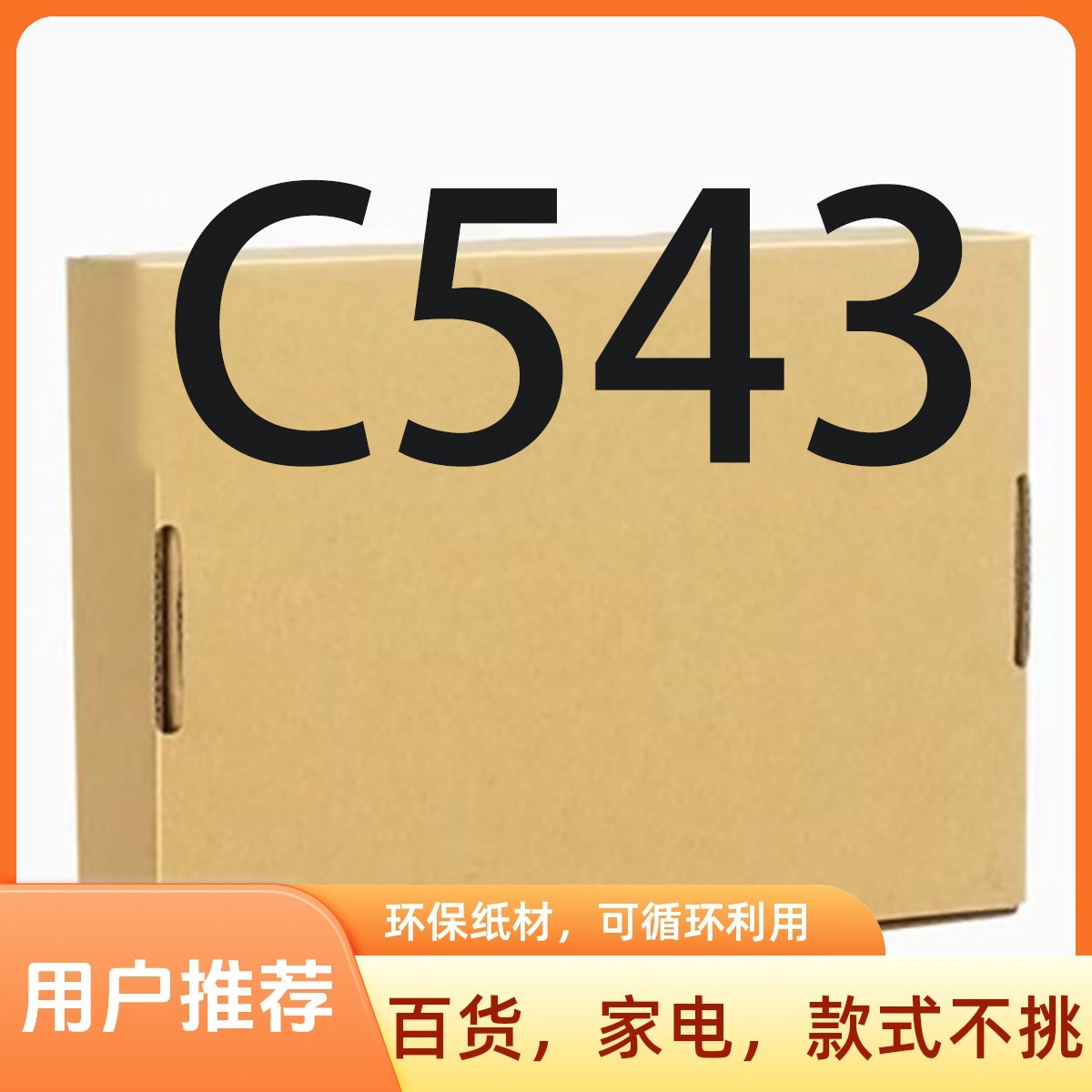 准新品  【C543】高端日用厨房小家电/按照主播说的去拍
