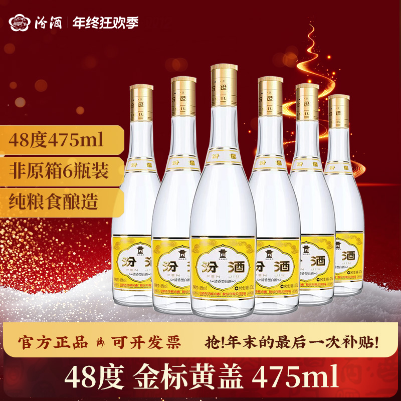 汾酒黄盖汾酒 金标黄盖48度玻汾 山西口粮48度475ml