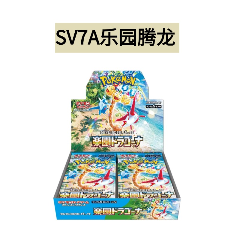 【大宝拆卡】日式集换式卡牌 SV7A