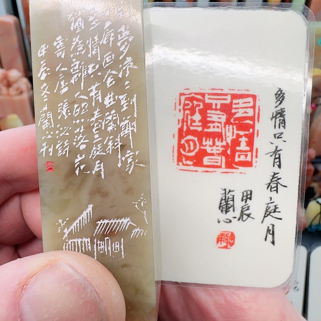 伊犁石印石兰心原创篆刻2.5*2.5*6厘米成品闲章