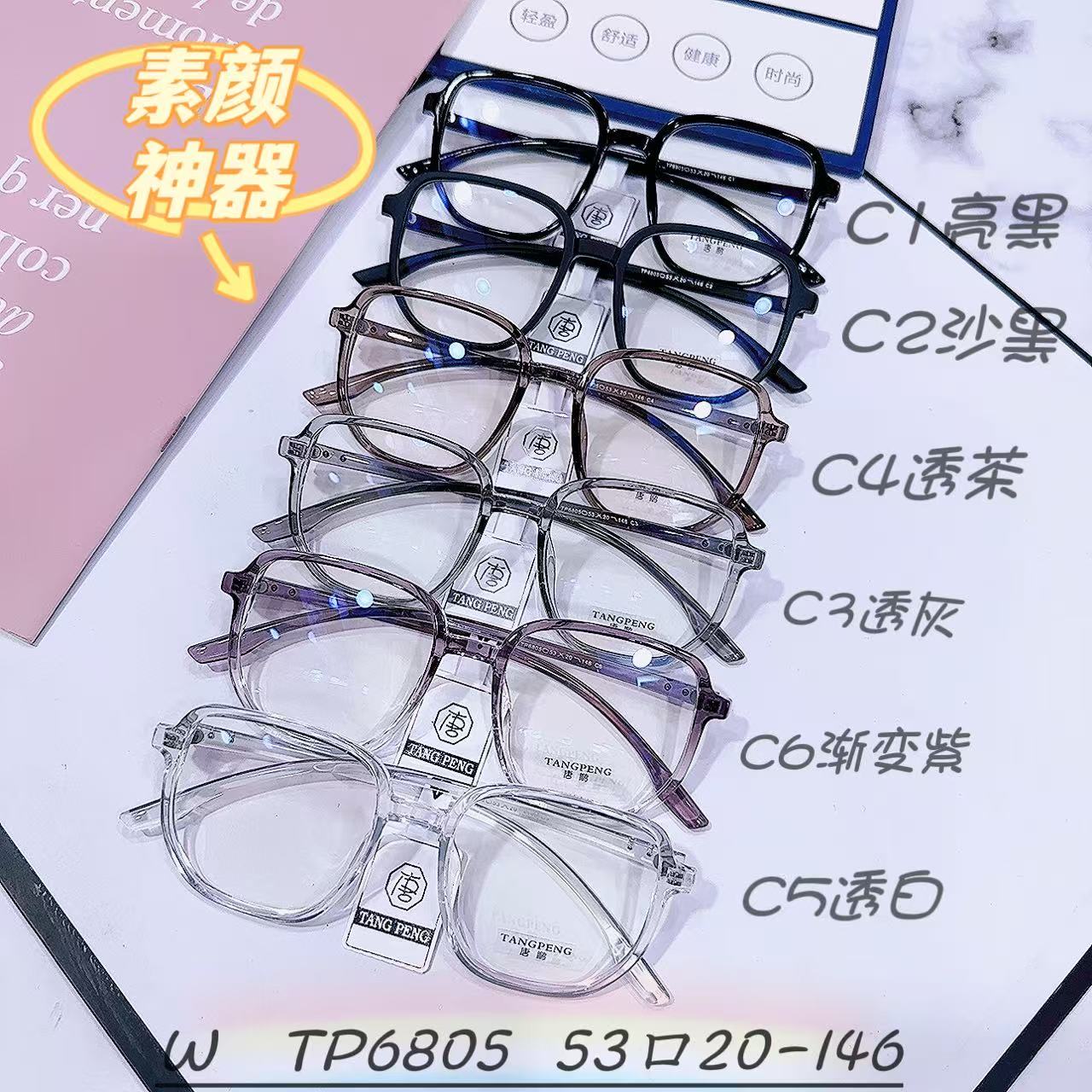冲销量网红素颜超轻TR框时尚热卖黑框眼镜框集合-18个款眼镜架