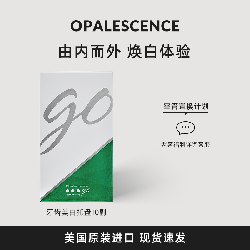 美国皓齿opalescence原装进口美白托盘凝胶有效去牙黄家用牙托