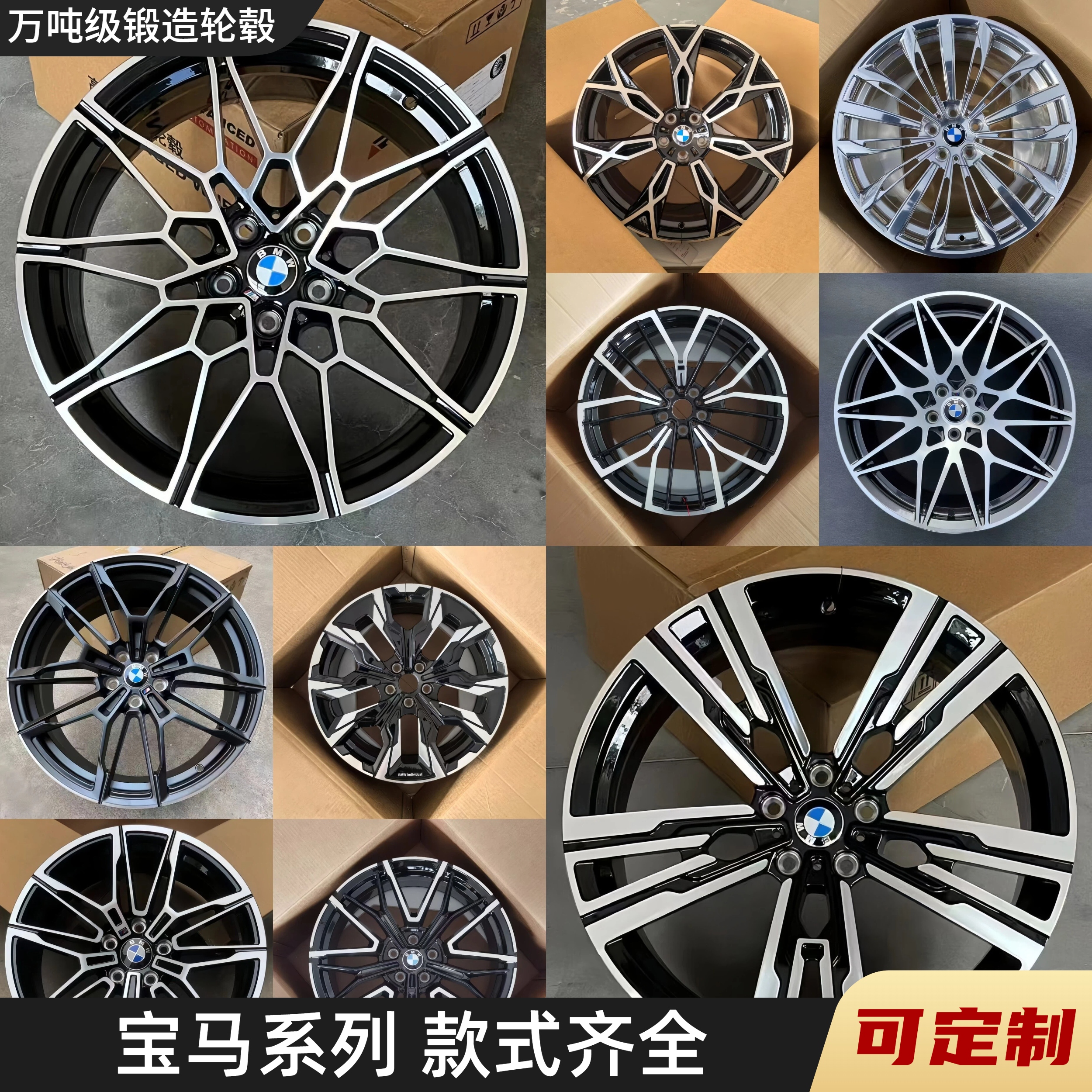 宝马3系5系7系原装款18寸19寸20寸21寸万吨级定制锻造轮毂钢圈
