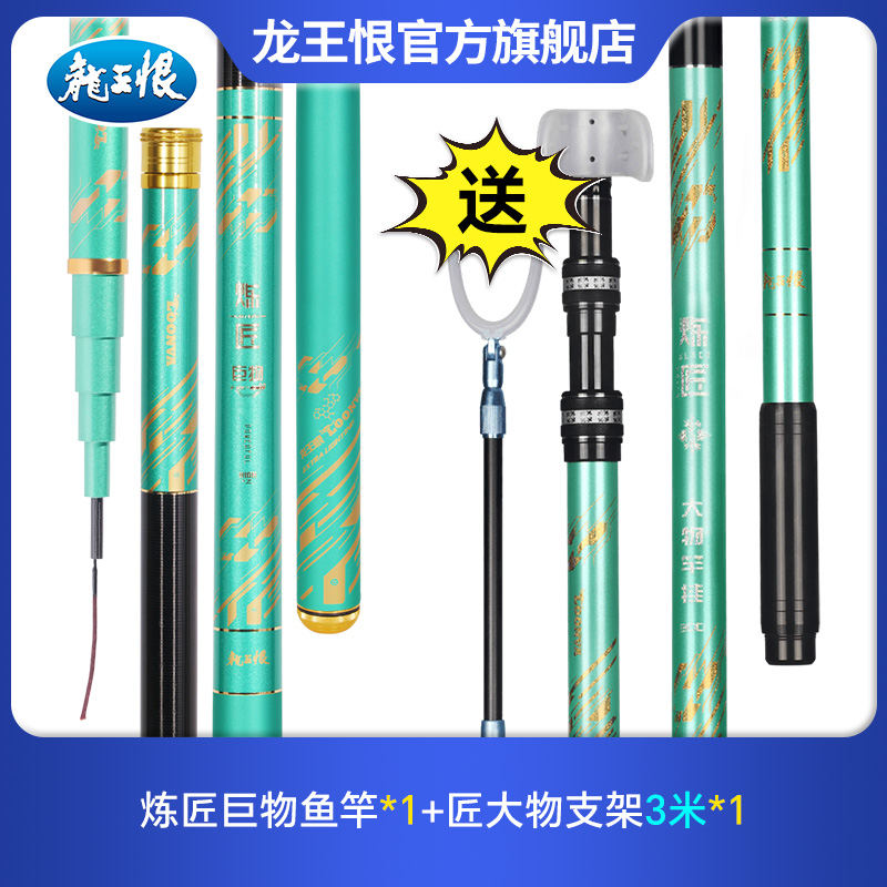 【送大物支架】龙王恨炼匠巨物鱼竿鲢鳙巨青大物竿【SSS】