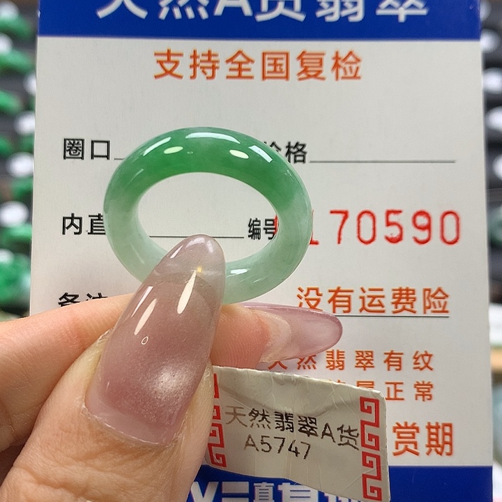 A***e翡翠未镶嵌戒指13号