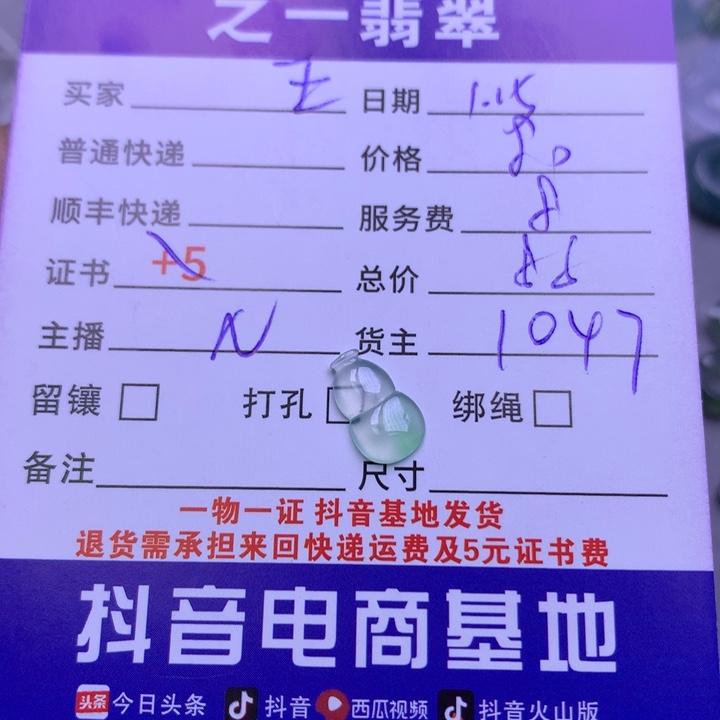 翡翠颈饰未镶嵌五**香