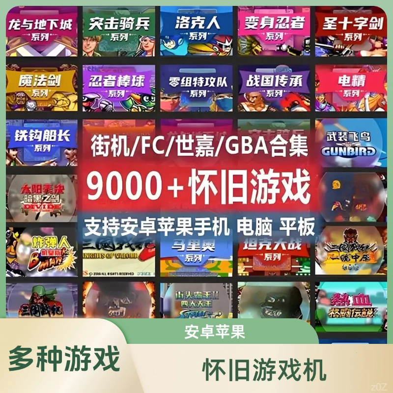 安卓苹果街机怀旧9000款经典游戏合集三国战纪8090回忆电脑鸿蒙