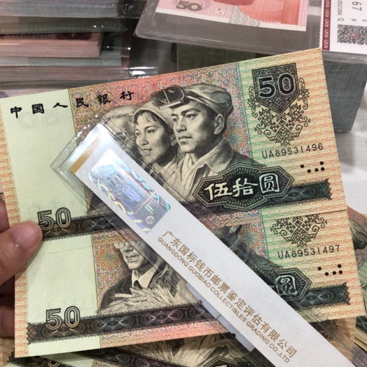 9050两张连号，新的保真