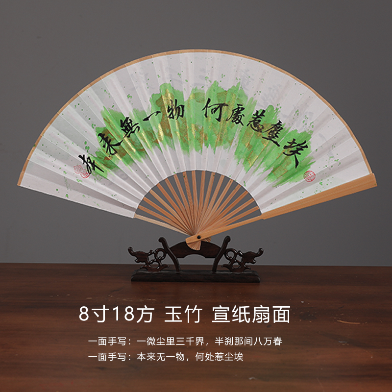 本来无一物何处惹尘埃 8寸18方玉竹宣纸折扇书法手写扇子