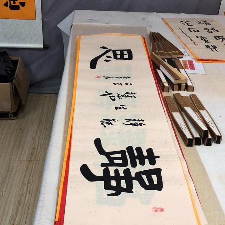 书法满5幅免费赠送一幅