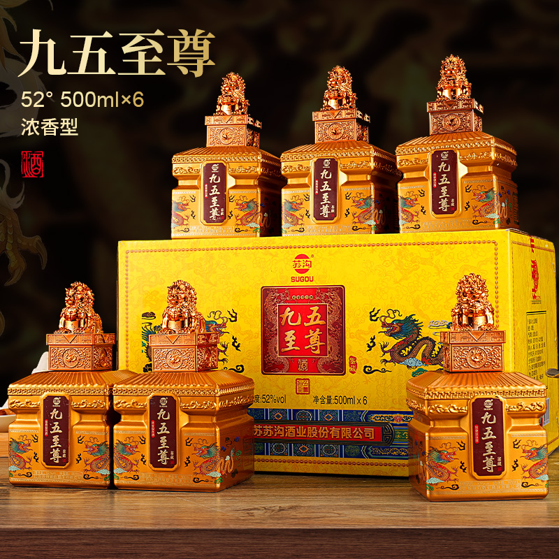 SUGOU/苏沟九五至尊彩盒款纯粮食白酒整箱双旦送礼52度500ml*6瓶