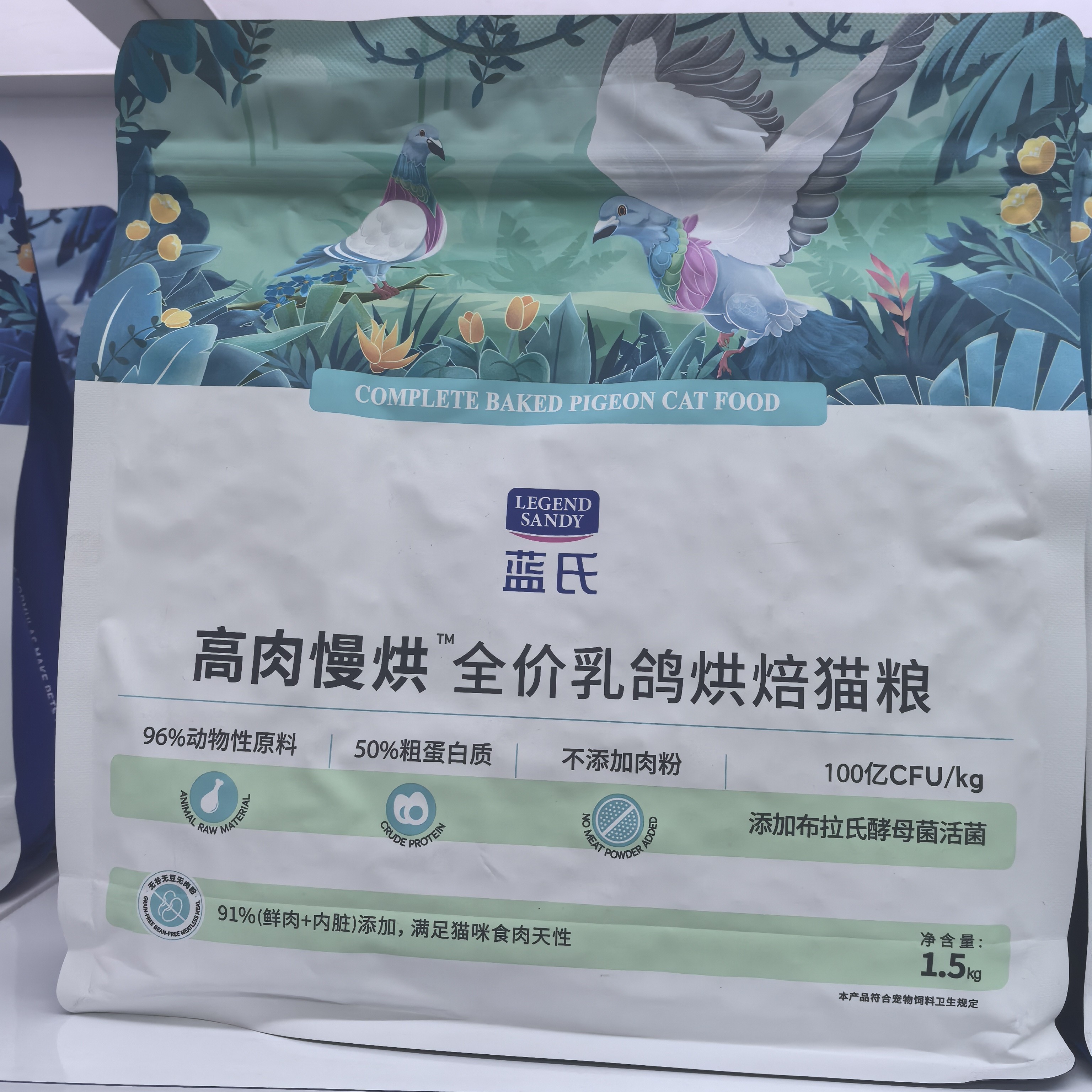 LEGENDSANDY/蓝氏高肉慢烘全价乳鸽烘焙猫粮1.5kg