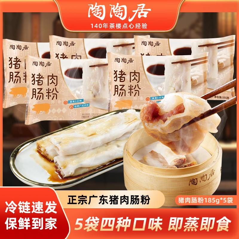 （到手五袋）陶陶居猪肉肠粉广式早餐方便速食懒人早点顺丰京东速发