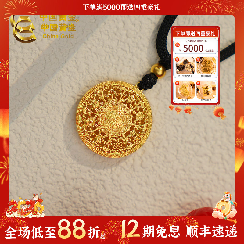 【中国黄金】12期免息八宝罗盘吊坠足金古法轻奢挂坠送老婆生日礼物