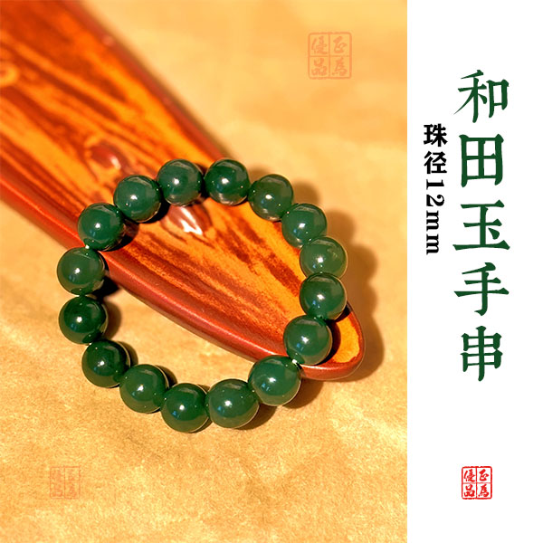 张焱老师专属 和田玉手串单圈珠径12mm青黄口料
