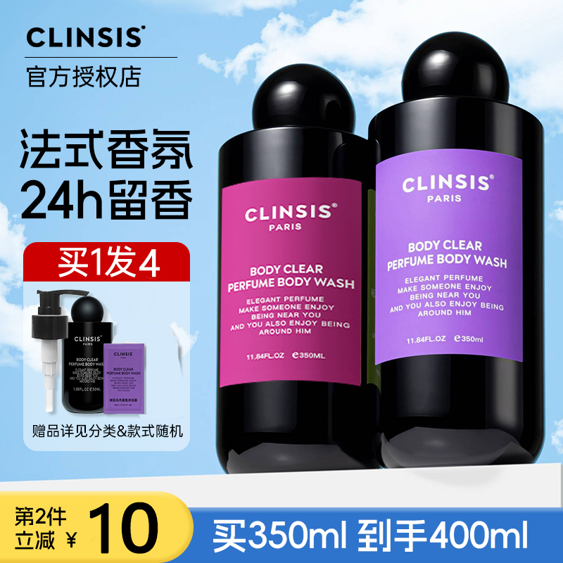 【韦雪专属】CLINSIS香氛沐浴露补水保湿去角质身体乳润肤持久留香