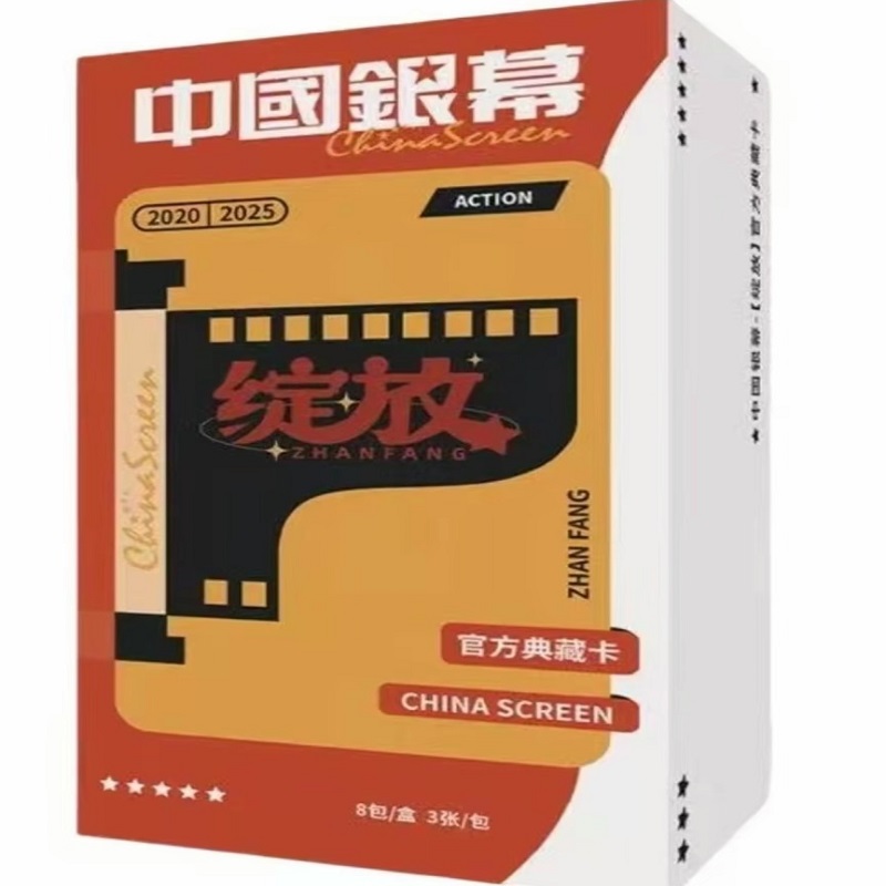 【甜粽点盒】中国银幕绽放官方影视收藏卡代拆