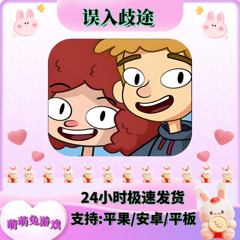 误入歧途（完整版）平果安卓手游