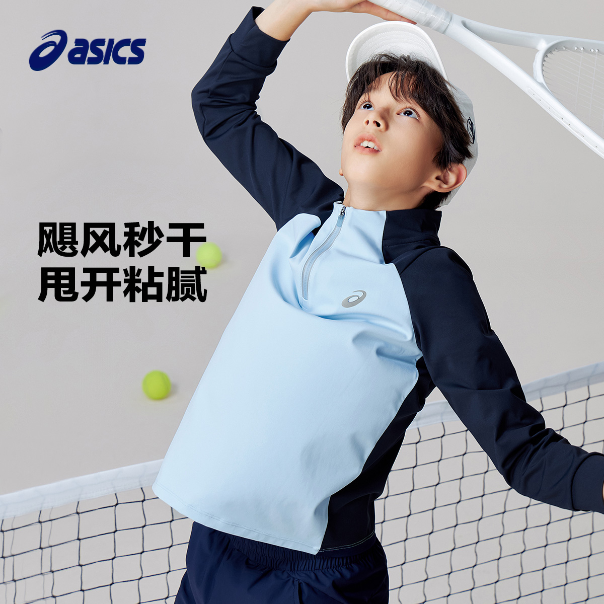 Asics/亚瑟士童装25年秋季新款针织拉链T恤331251003052&3051