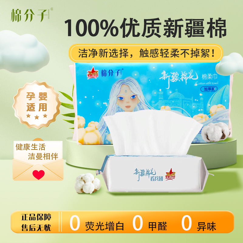 新疆洁曼棉柔巾洗脸巾柔软一次性纯棉蓝包200*200mm*65抽*6包包邮