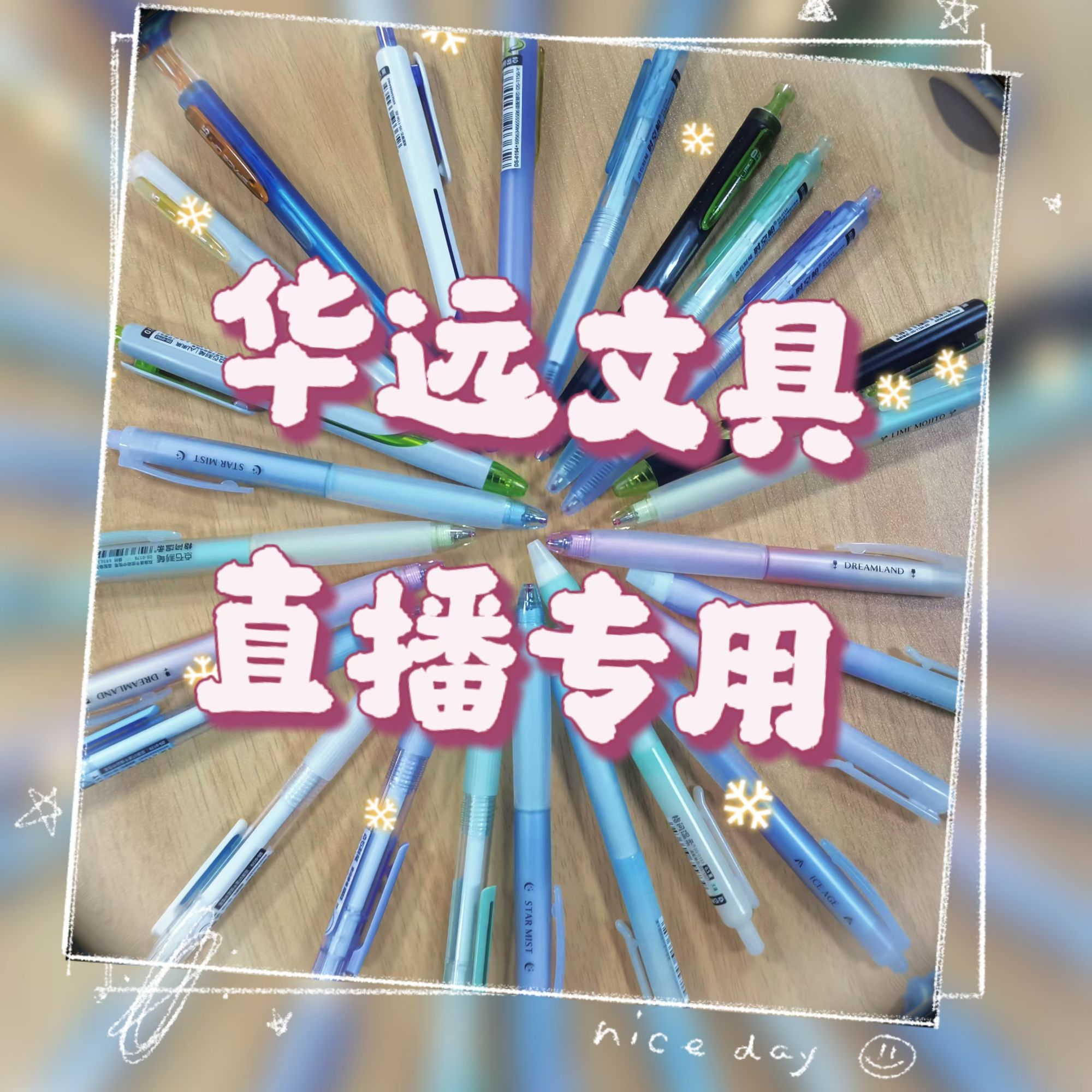 临时i链接中性笔【以直播间为准】8