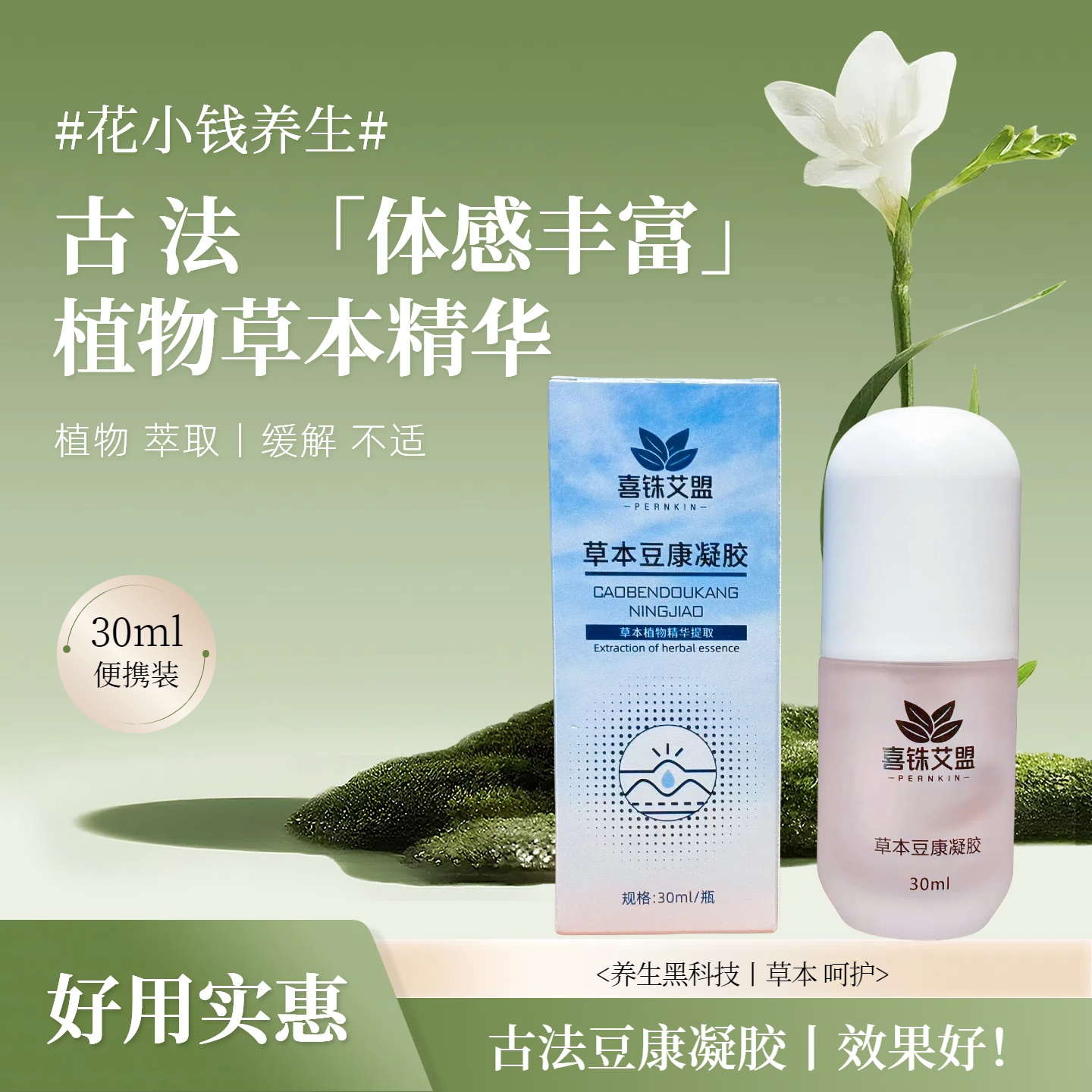 【芊洋艾草堂】古法植物精华草本原液青少年痘痘肌大油田修复神器