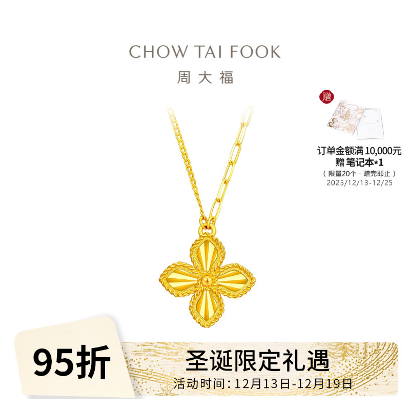 【周大福】几何四叶草露珠黄金通勤项链女计价工费520@EOF1317