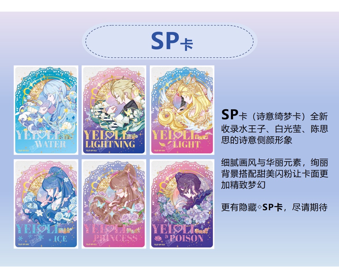 随机sp单卡一张