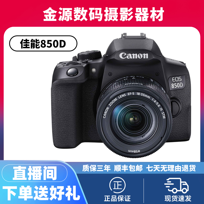 99新 Canon/佳能 EOS 850D（18-55mm） 镜头入门单反相机套机高清
