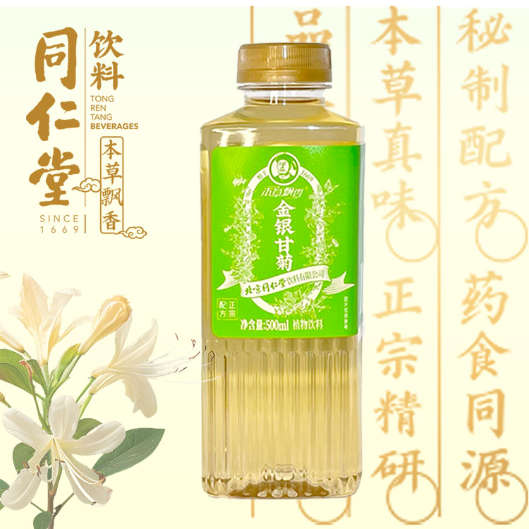北京同仁堂金银甘菊整箱装 清爽解腻 草本饮料
