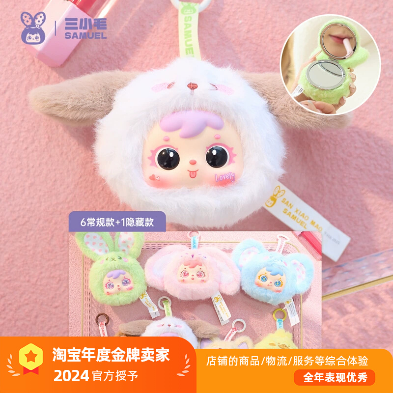 【东北兔爱拆盒】福福三小毛化妆镜