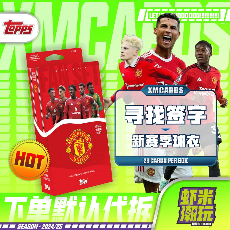 24/25Topps曼联fan set队盒 足球球星卡 收藏卡 C罗签字上限高