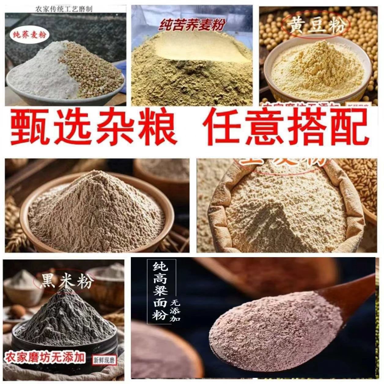 2025农家现磨粗粮五谷杂粮面粉杂粮粉营养面