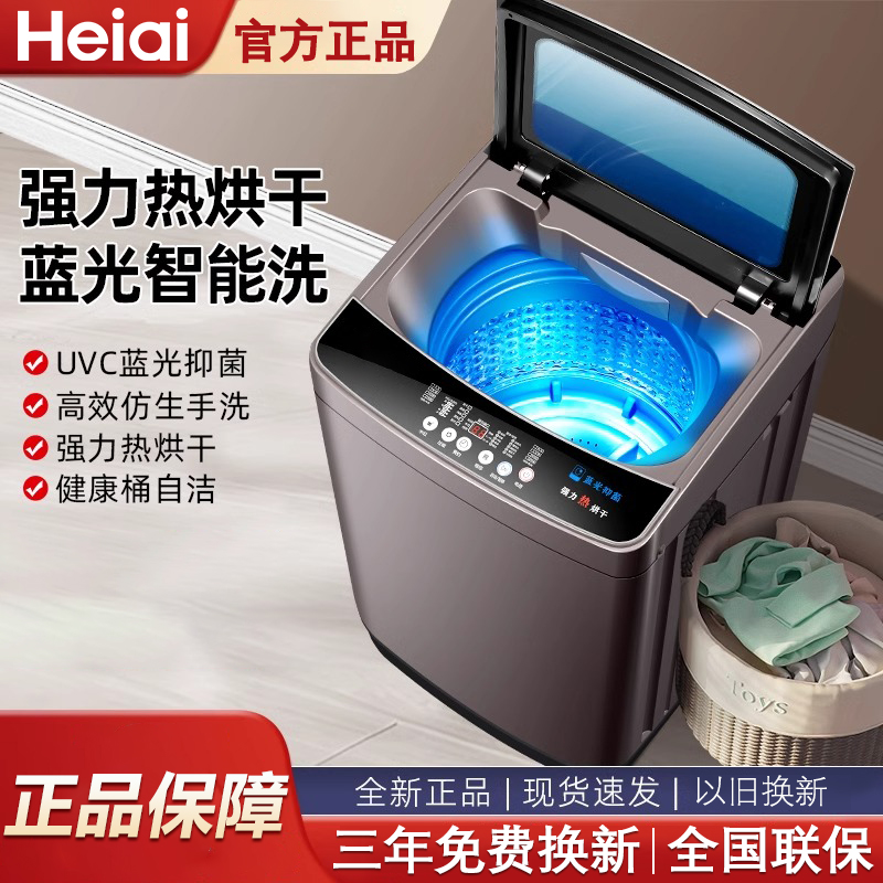 海家新品洗衣机大容量全自动洗衣机送货上门蓝光抑菌全国联保