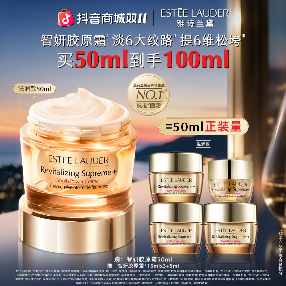 【双11抢先购】雅诗兰黛智妍紧塑精华面霜抗皱紧致淡纹胶原补水修护